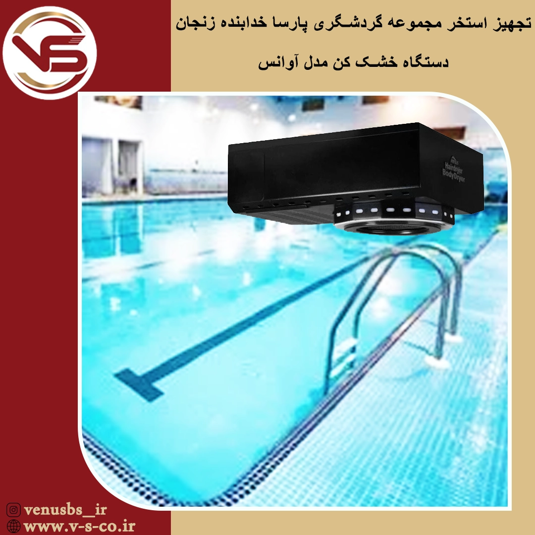 خشک کن بدن