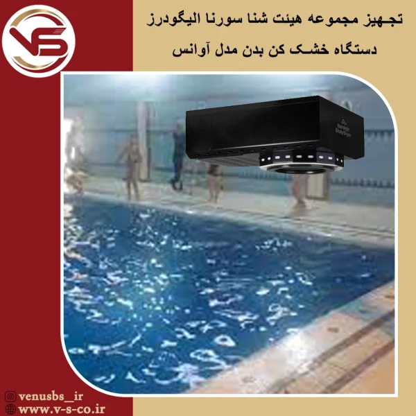خشک کن بدن