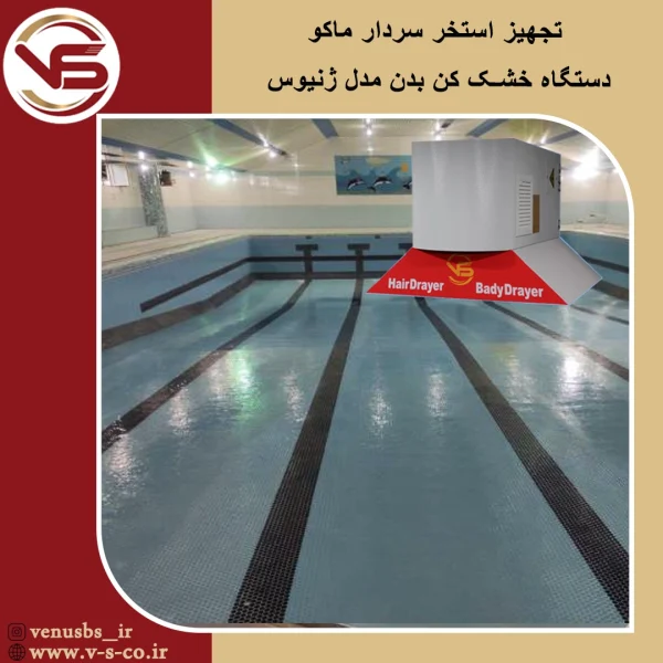 بدن خشک کن