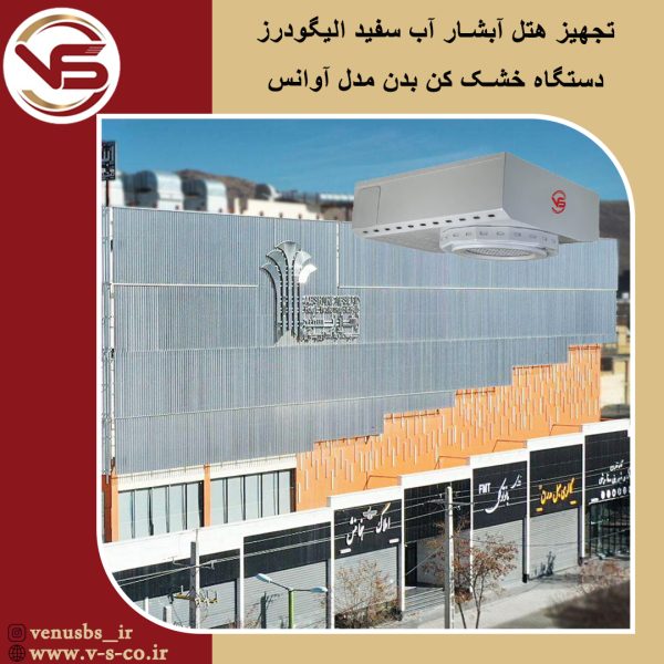 خشک کن بدن