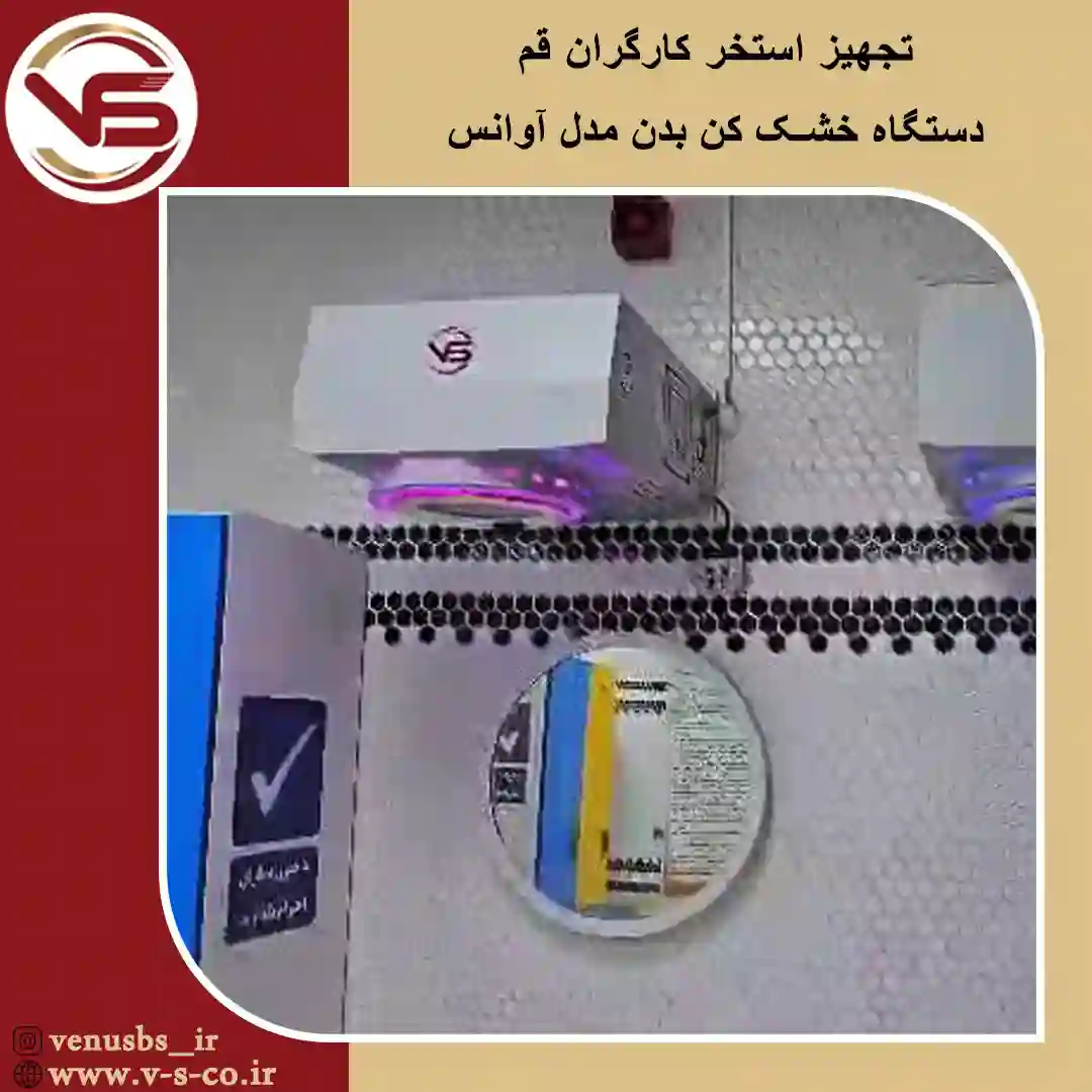 خشک کن بدن