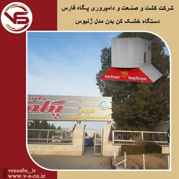 شرکت کشت و صنعت و دامپروری فارس _ ژنیوس