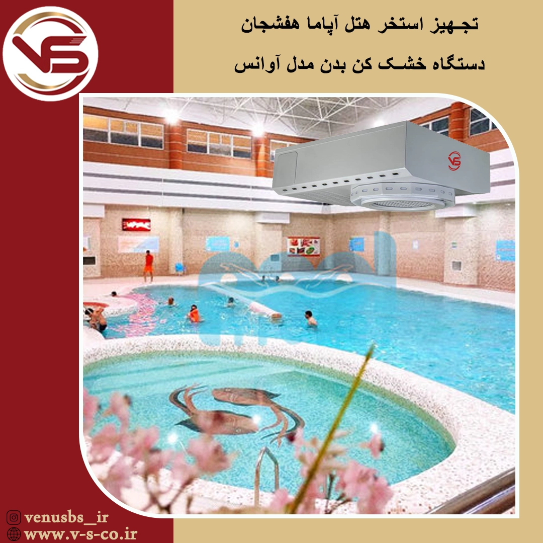 خشک کن بدن