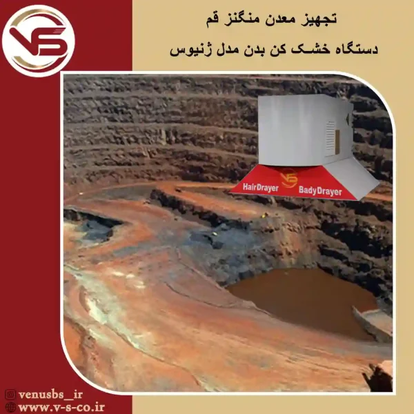 معدن منگنز _ ژ«یوس