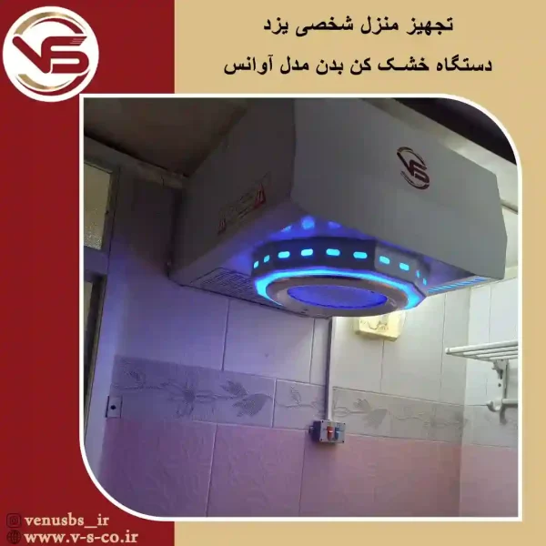 منزل شخصی یزد _ آوانس