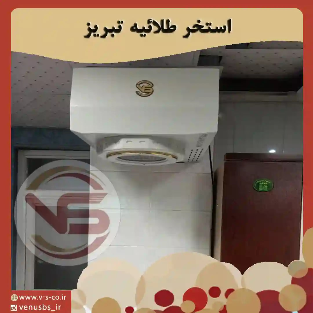 استخر طلائیه تبریز بدن خشک کن
